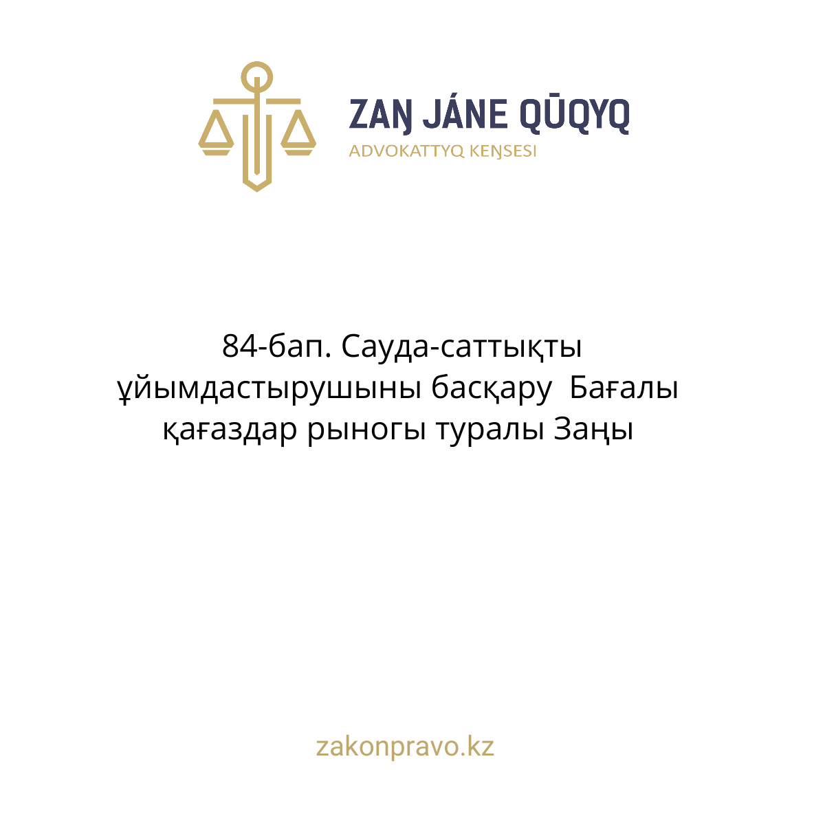 АMANAT партиясы және Заң және Құқық адвокаттық кеңсесінің серіктестігі аясында елге тегін заң көмегі көрсетілді